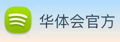 华体会官方 Logo